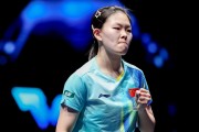 开云体育-挺进16强！中国女乒16岁孙颖莎师妹闪耀：下一轮挑战桥本帆乃香